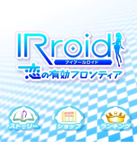 IRoid: Koi no Yuukou Frontier