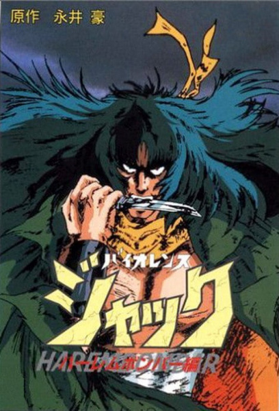 Violence Jack: Harlem Bomber-hen