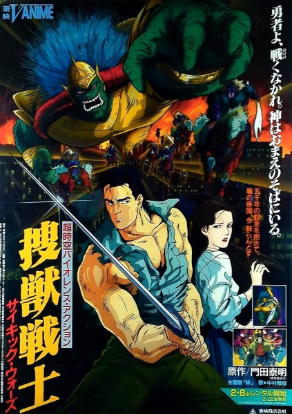 Soujuu Senshi Psychic Wars