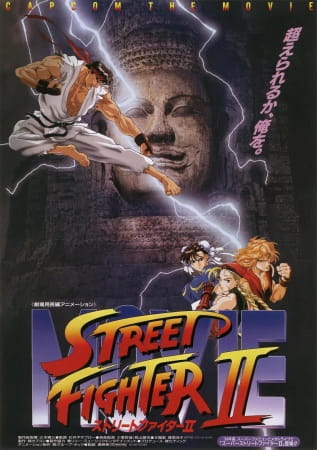 Street Fighter II Le Film