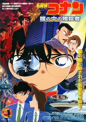 Detective Conan - Film 04 - Mémoire Assassine
