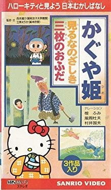 Hello Kitty to Miyou: Nihon Mukashibanashi