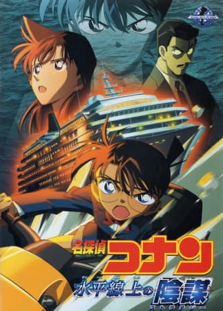 Detective Conan - Film 09 - Suihei Senjou no Strategy