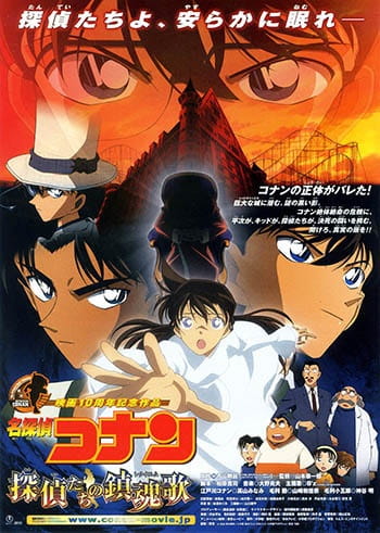 Detective Conan - Film 10 - Tantei tachi no requiem
