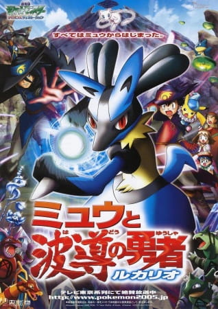 Pokemon 8 - Lucario et Le Mystere De Mew