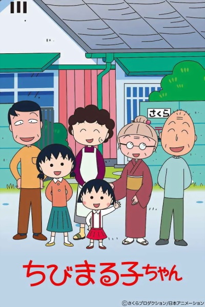 Chibi Maruko-chan (1995)Little Miss Maruko