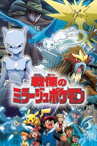 Pokemon: Senritsu no Mirage Pokemon