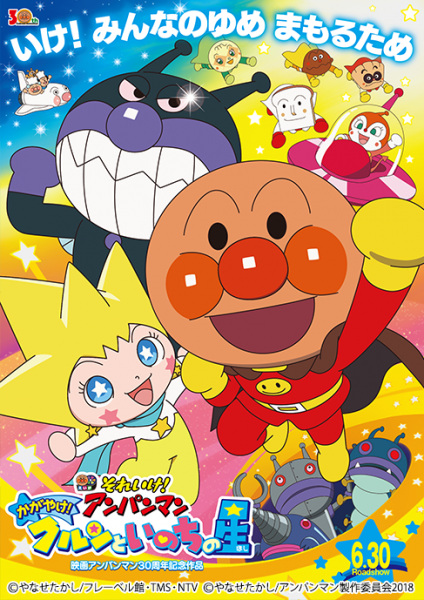 Sore Ike! Anpanman: Kagayake! Kurun to Inochi no Hoshi