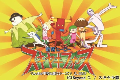Sentai Hero Sukiyaki Force: Gunma no Heiwa wo Negau Season e, Mata?