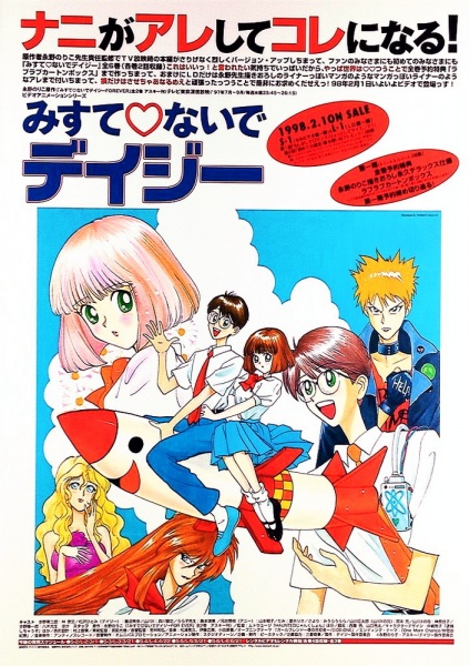 Misute♡naide Daisy