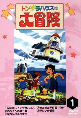 Tondera House no Daibouken