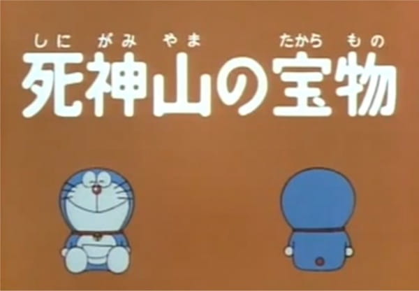 Doraemon: Treasure of the Shinugumi Mountain