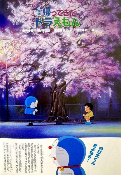 Doraemon: Doraemon Comes Back (Movie)