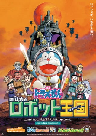 Doraemon Movie 23: Nobita to Robot Kingdom