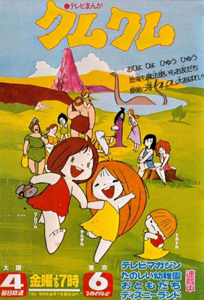 Wanpaku Oomukashi Kum Kum