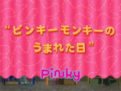 Pinky Monkey no Umareta Hi