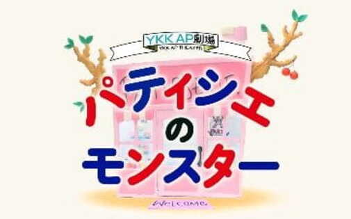 P&acirc;tisserie no Monster