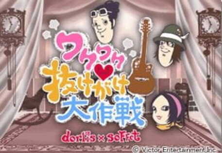 Wakuwaku&hearts;Nukegake Daisakusen