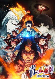 Blue Exorcist - Kyoto Saga