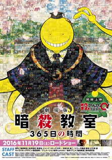 Assassination Classroom Le Film J-365