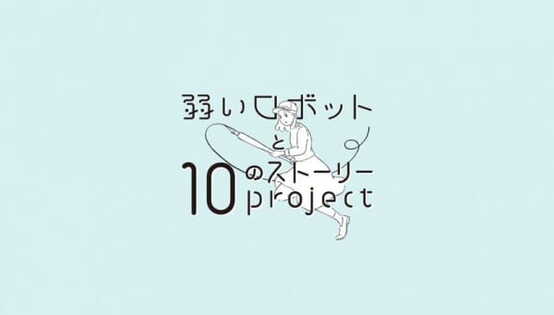 Yowai Robot to 10 no Story Project
