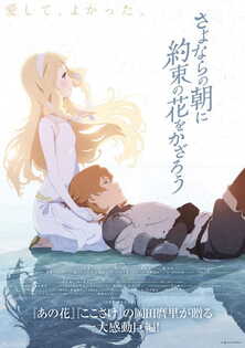 Maquia - When the Promised Flower Blooms