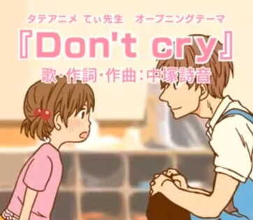 Don't Cry