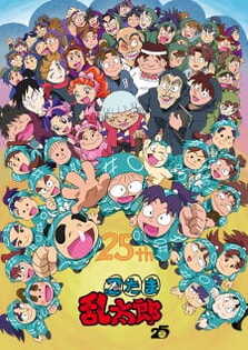 Nintama Rantarou: Saraba Ninjutsu Gakuen no Dan