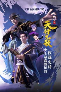 Qin Shi Ming Yue: Tian Xing Jiu Ge