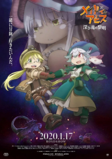  MADE IN ABYSS : L'AURORE DE L’ÂME DES PROFONDEURS