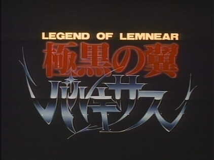 Legend of Lemnear: Kyokuguro no Tsubasa Valkisas Pilot Film
