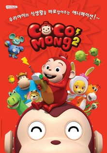 Cocomong 2