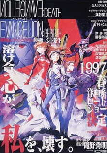 Neon Genesis Evangelion: Death and Rebirth