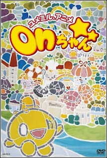 Yume Miru, Anime: on-chan