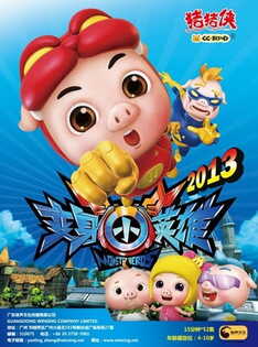 Zhu Zhu Xia: Bian Shen Xiao Ying Xiong