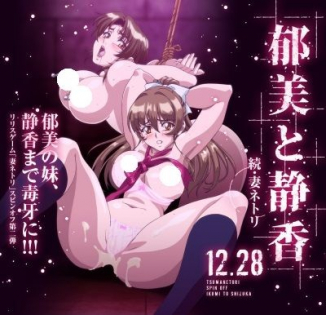 Tsuma Netori: Ikumi to Shizuka