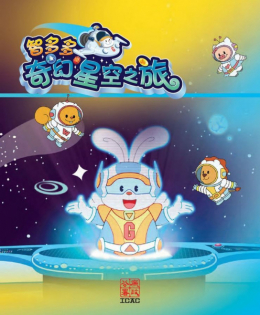 Zhi Duoduo Qihuan Xingkong Zhi Lu