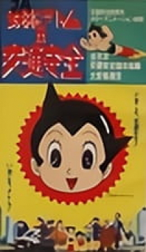 Tezuka Osamu no Uchuu Wonder 3: Ginga Renmei no Shisha