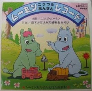 Muka Muka Paradise: Okaasan to Manabu Koutsuu Anzen