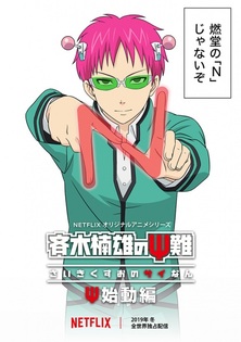 Saiki Kusuo no Ψ Nan : Le retour