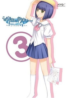 Kono Aozora ni Yakusoku wo: Youkoso Tsugumi Ryou e - Ai no Tsugumi Ryou Gekijou