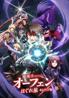 Sorcerous Stabber Orphen Saison 2