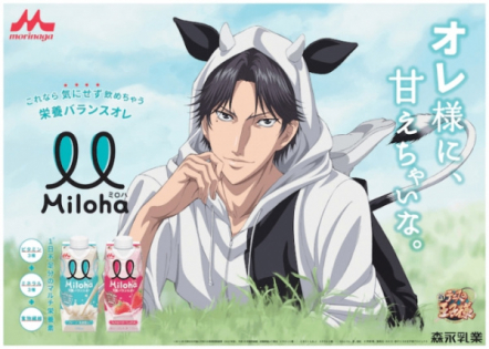 Miloha CM:  Oresama ni, Amae Chai na