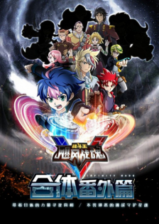 Zhandou Wang Zhi Jufeng Zhan Hun 5: Heti Fanwai Pian