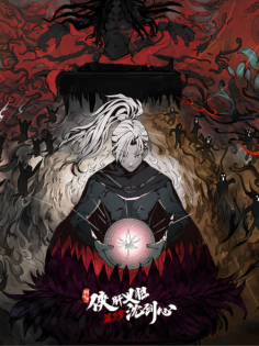 Jian Wang 3: Xia Gan Yi Dan Shen Jianxin Saison 3