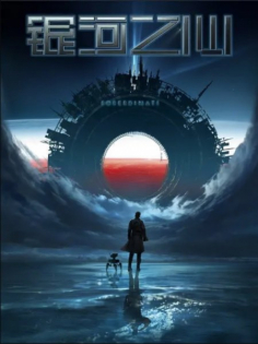 Hua Jianghu Zhi Gui Yexing