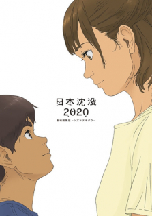 Nihon Chinbotsu 2020 Gekijou Henshuuban Shizumanu Kibou