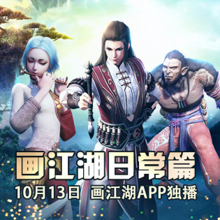 Hua Jianghu Richang Pian