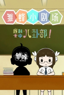 Chu Feng Xiao Juchang Shengli Shi Zhong Bagua Bu!