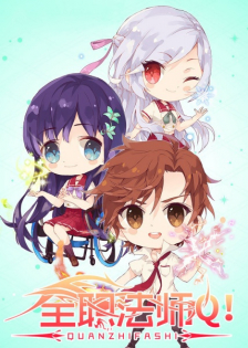 Quanzhi Fashi Q Ban Xiao Juchang